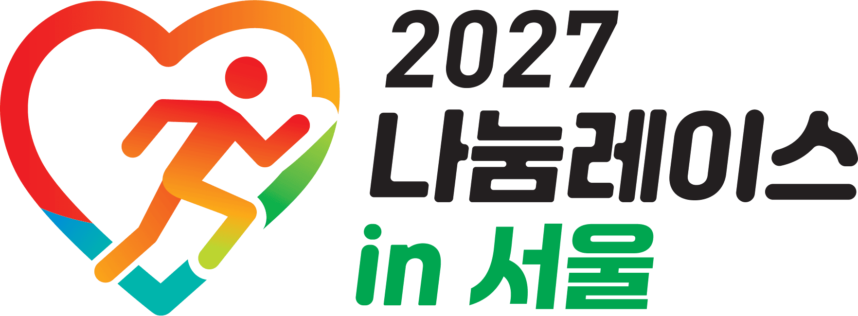 2027 나눔레이스 in 서울